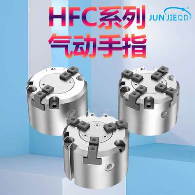 三爪气缸手指夹紧两爪气缸气动卡盘HFC夹紧缸HFCI-16/20/25/32/40