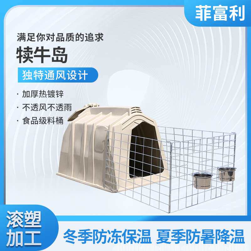 厂家供应犊牛岛 畜牧养殖用品小奶牛保温棚奶牛单独养殖房