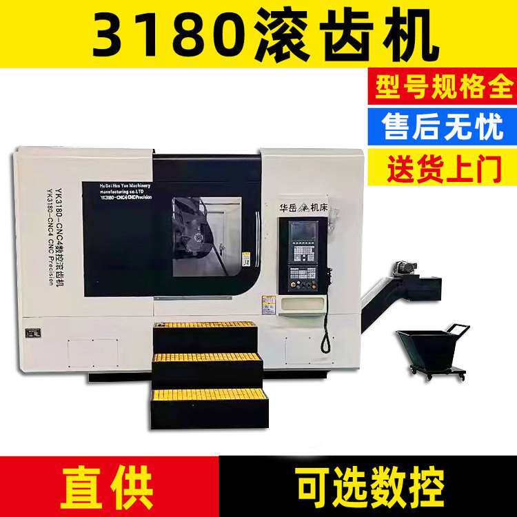 广东滚齿机厂家Y3150小模数齿轮加工机床小型成型机Y3180滚齿机现