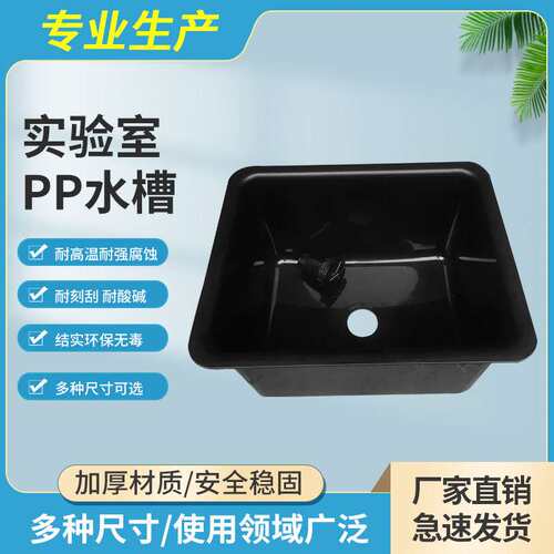 厂家供应实验室pp水槽 耐腐蚀耐酸碱水槽 550*450*310 送下水水槽