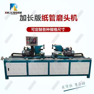 厂家直供 加长型纸管磨头机 纸筒磨边机 数控纸管精切机