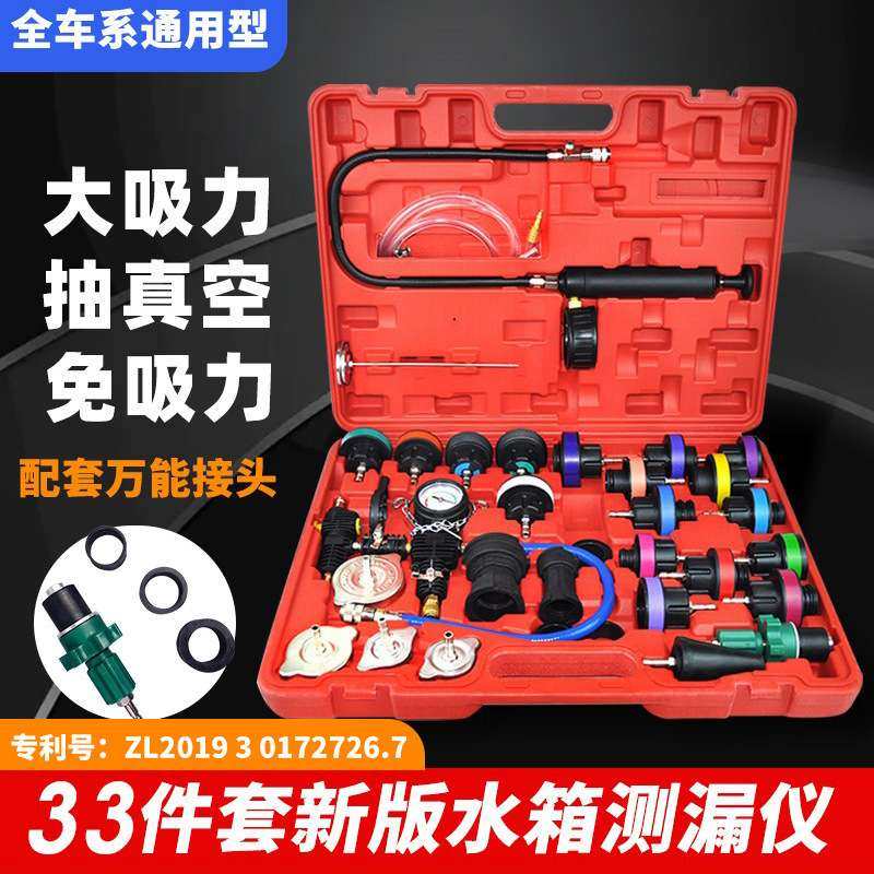 33件套水箱水测漏仪检测工具 防冻液更换机加注器 水箱压力表工具,玩具/童车/益智/积木/模型,遥控车升级件/零配件,淘宝优惠券,粉丝福利购,淘宝优惠卷