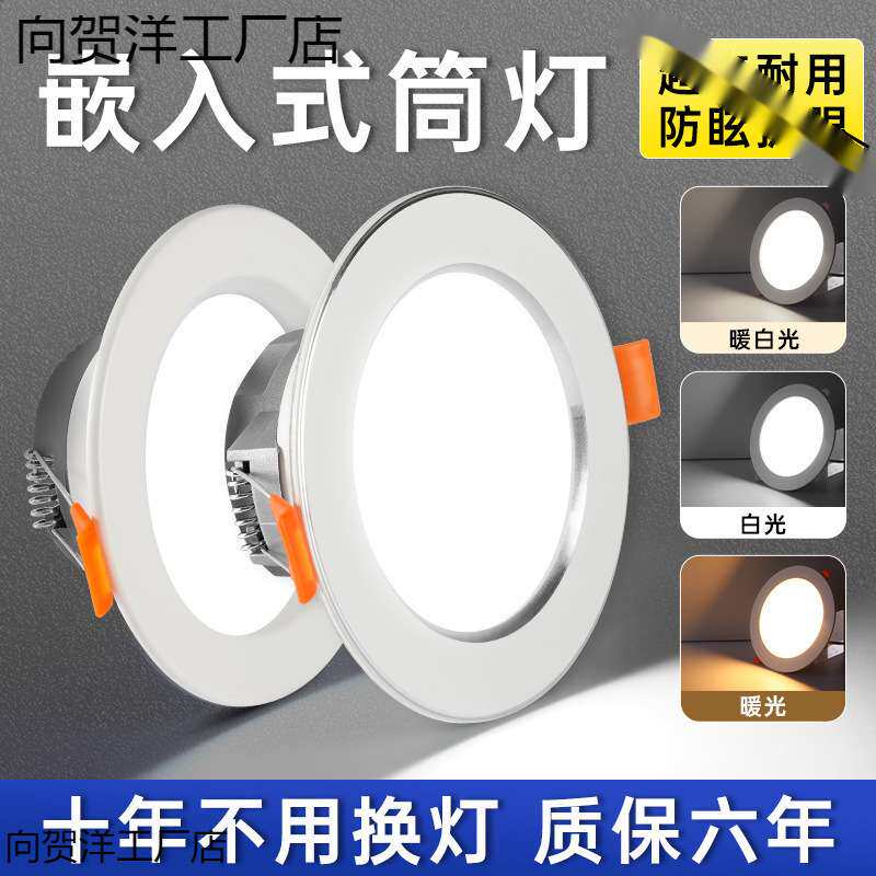 led筒灯嵌入式家用超薄圆形吊顶孔灯简灯洞灯桶灯铜灯射灯天花灯