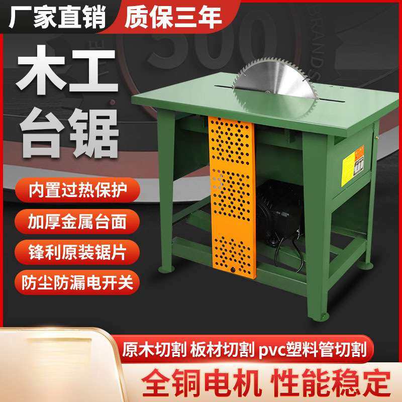 木工专用台锯多功能一体机家用小型台式圆盘锯大功率电锯切割机
