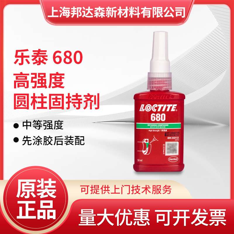 乐泰680胶水648 640 641 638 603 609 620 660固持胶圆柱形轴承胶