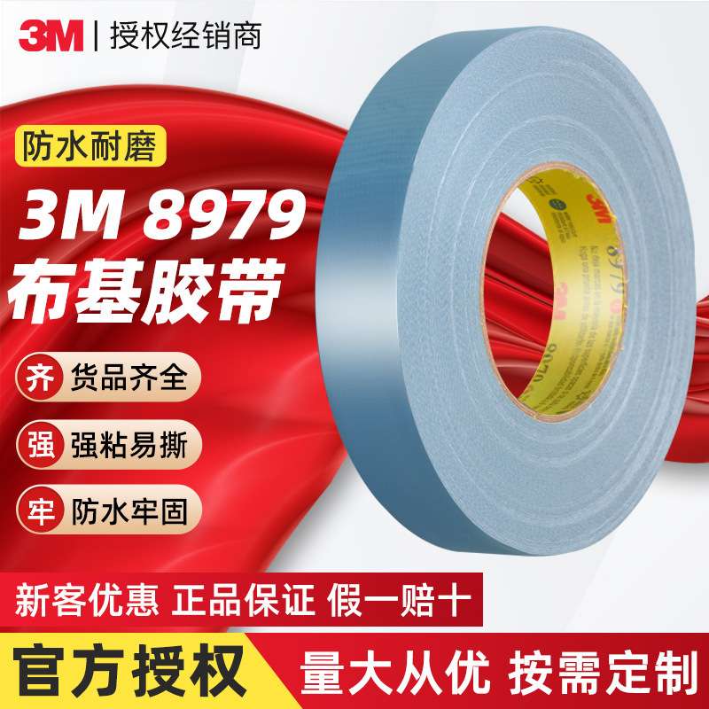 3M 8979 高性能布基胶带 防水捆扎 管道固定无残胶