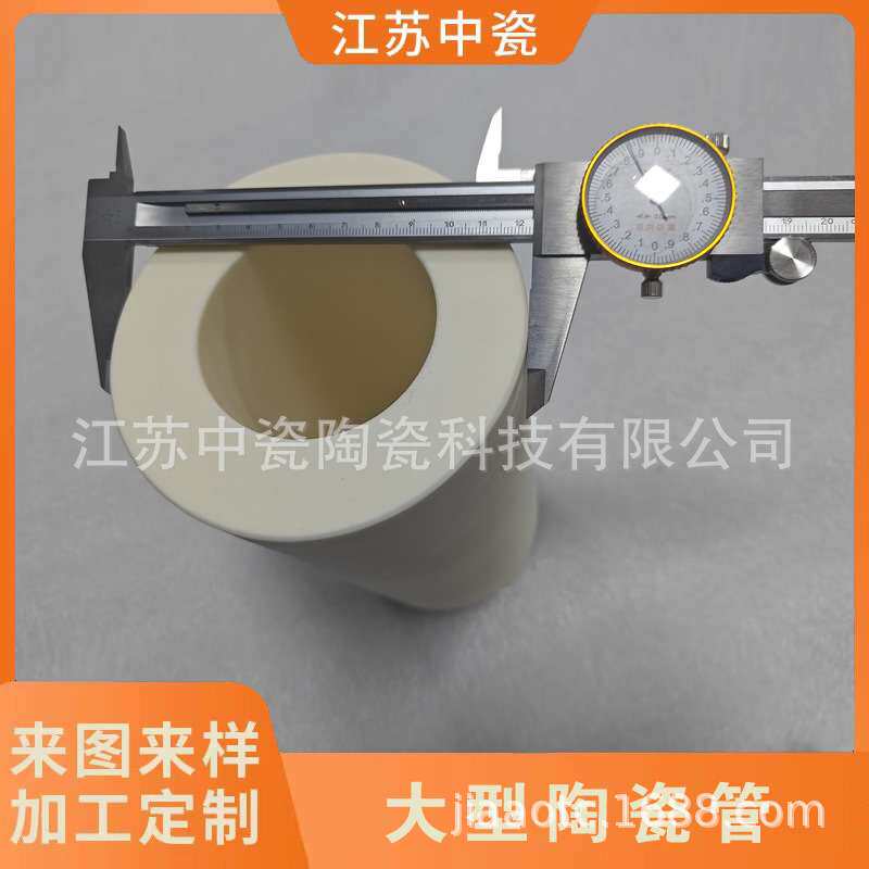 供应大型陶瓷管 耐磨陶瓷套管 非标来图来样生产 99瓷95瓷管
