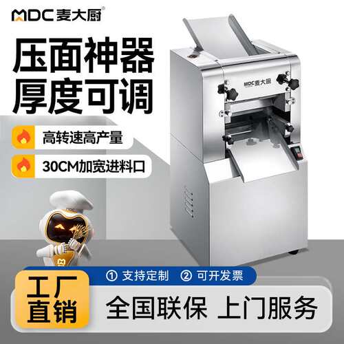 麦大厨压面机商用全自动面条机电动切面饺子皮多功能擀面机拉面