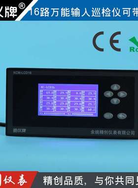 余姚精创16路智能温度巡检仪4-20mA模拟量输入多路液晶显示