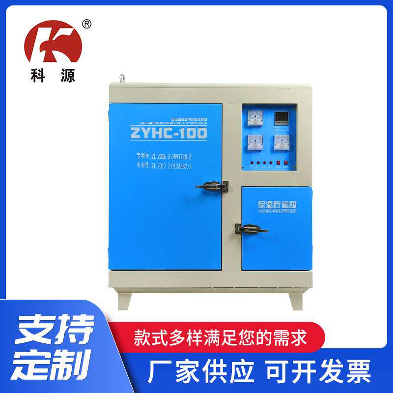 现货供应 ZYHC-100自控远红外电焊条烘箱ZYHC-100焊条烘干炉