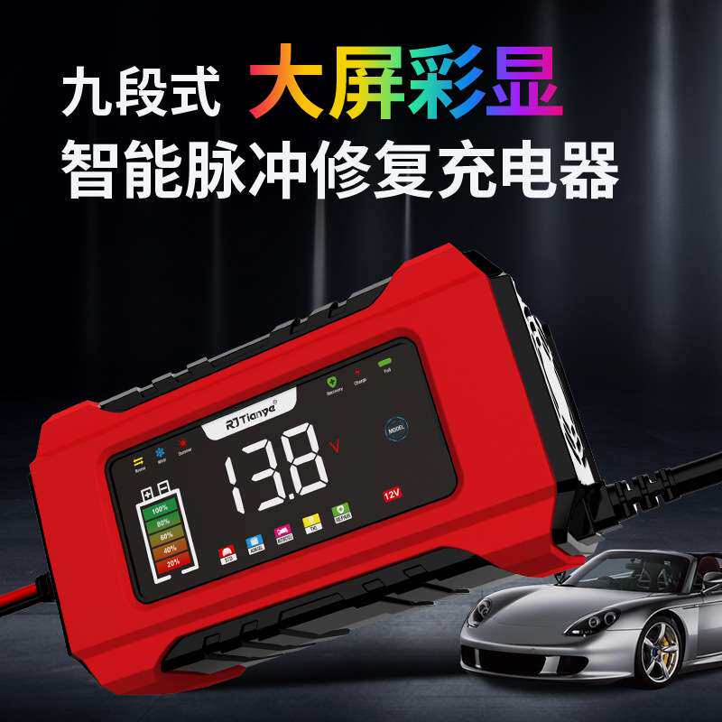 九段式大屏彩显触摸按键 带记忆模式 汽车电瓶充电器 12V6A充电器