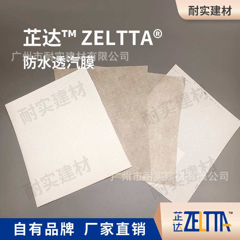芷达zeltta防水透汽膜呼吸纸木结构金属结构屋面墙体室内装防雨