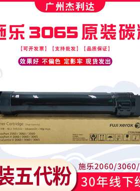 适用原装富士施乐 V2060 3060 3065 2560 3560墨粉筒 碳粉 粉盒