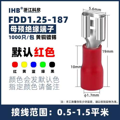 FDD1.25-110/187/250 MDD公母全预绝缘 6.3MM插簧 冷压 接线端子