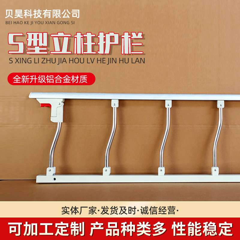 床围栏宝宝防摔防护栏床边通用铝合金S型床护栏病床老人床边扶手