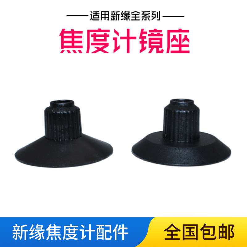 新缘焦度计镜座 查片仪检测圆托架管放镜片测量底座 眼镜设备配件