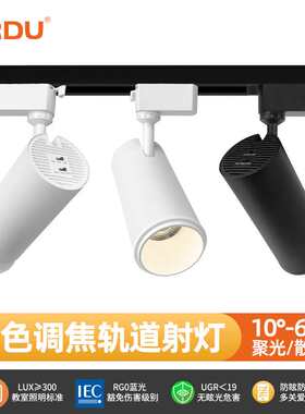 LED轨道灯可调功率瓦数COB防眩光射灯明装导轨商用聚光灯服装店橱