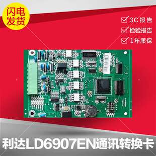 北京华信LD6907EN通讯转换卡规格型号见描述规格型号见描述