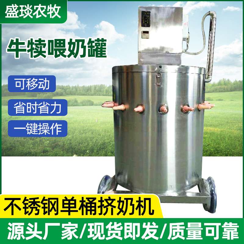 犊牛喂奶罐加热牛犊吃奶罐全自动自由采食小牛喂奶机不锈钢喂奶罐