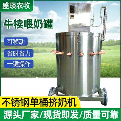 犊牛喂奶罐加热牛犊吃奶罐全自动自由采食小牛喂奶机不锈钢喂奶罐