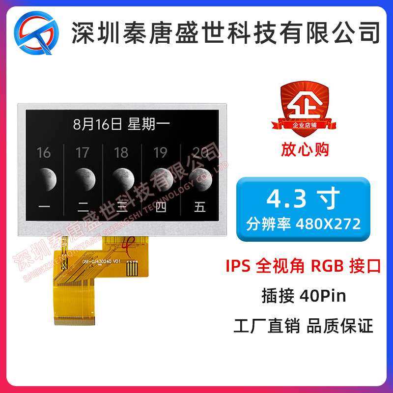 4.3寸 4.3寸tft IPS液晶显示屏触摸屏 RGB接口 工控工业显示屏,玩具/童车/益智/积木/模型,遥控车升级件/零配件,淘宝优惠券,粉丝福利购,淘宝优惠卷