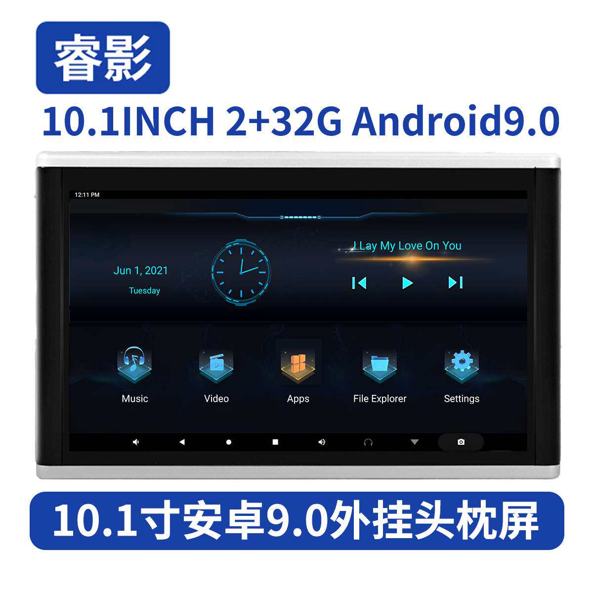 10.1寸安卓头枕显示器车用后排娱乐系统电视平板车载后排显示器