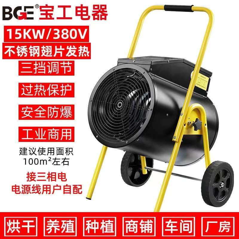 宝工取暖器大棚养殖烘干电暖器大功率暖风机车间厂房工业 热风机
