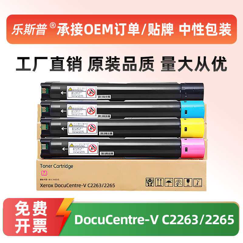 适用施乐V2265粉盒VC2263 C2265彩色C2060 C3060 2560墨粉盒