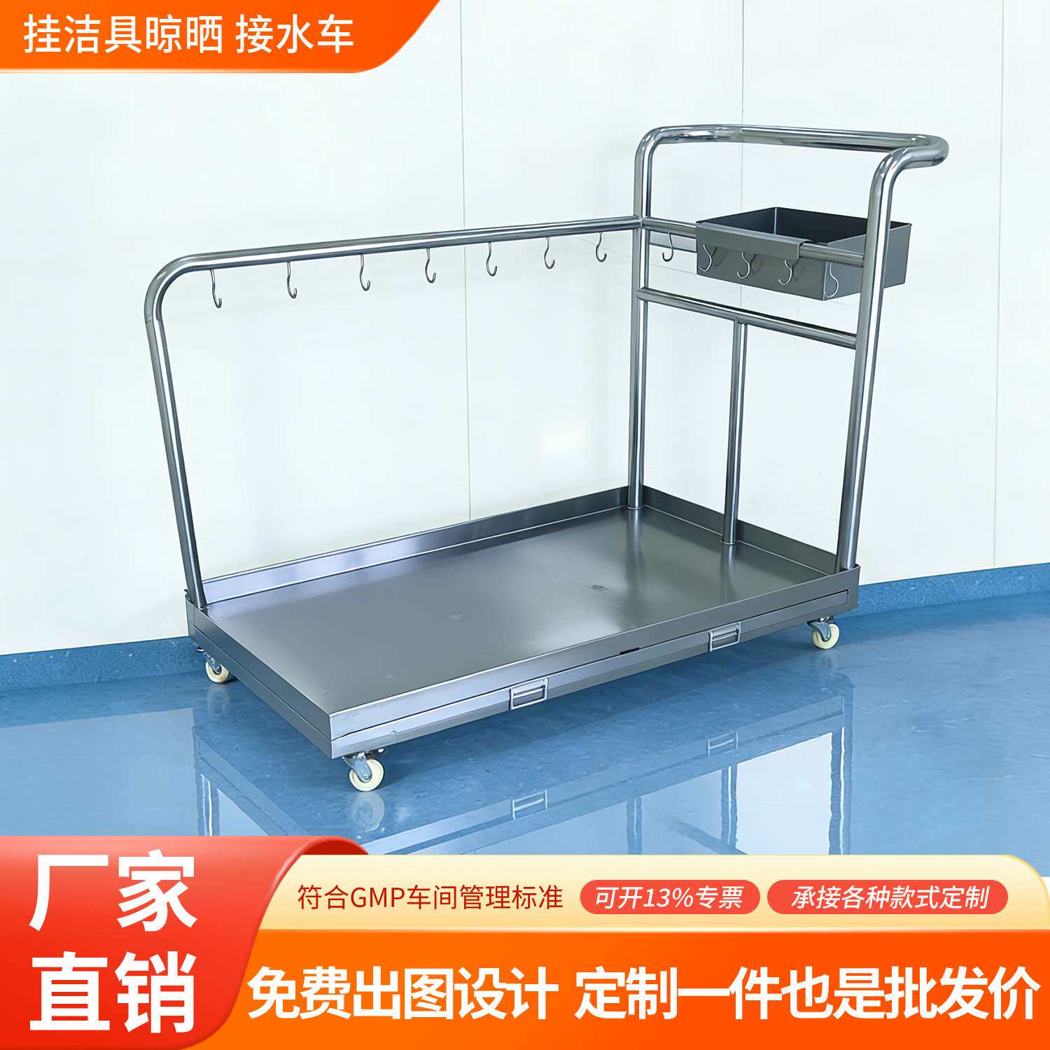 洁具周转车304不锈钢清洁车手推车接水车打扫工具车净化洁净车间