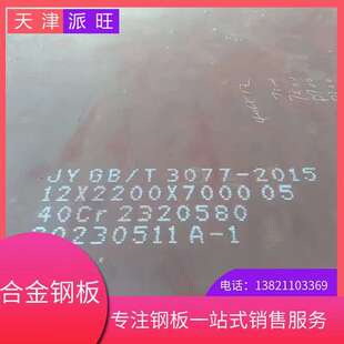 40Cr调质板 切削性能好 高强度高韧性 由于制造机械零件