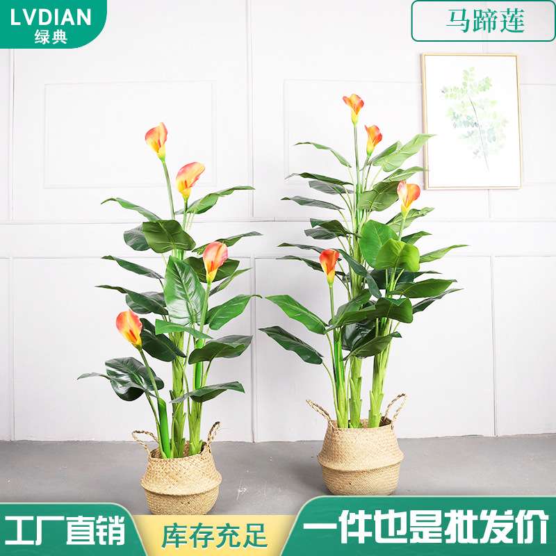 外贸仿真植物马蹄莲 北欧风假绿植装饰 大型盆栽室内盆景摆件