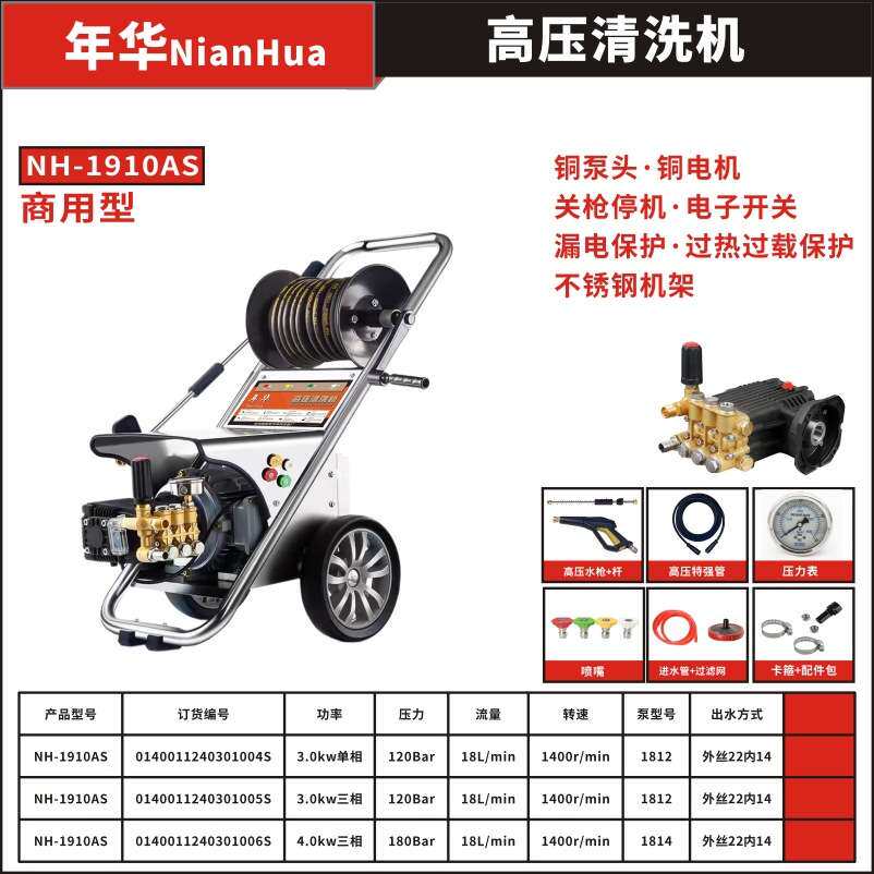 年华NH-1910A-AS-AW商用高压清洗机全铜关停不锈钢机架洗车机洗车
