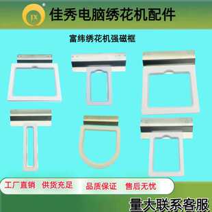 电脑绣花机配件强磁绣框 富纬绣花机绣框 强磁框 单头机磁性绣框