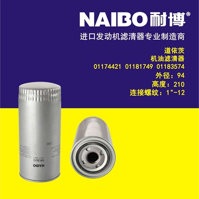 01174421机滤  01181749  01182552  1174577   P553771