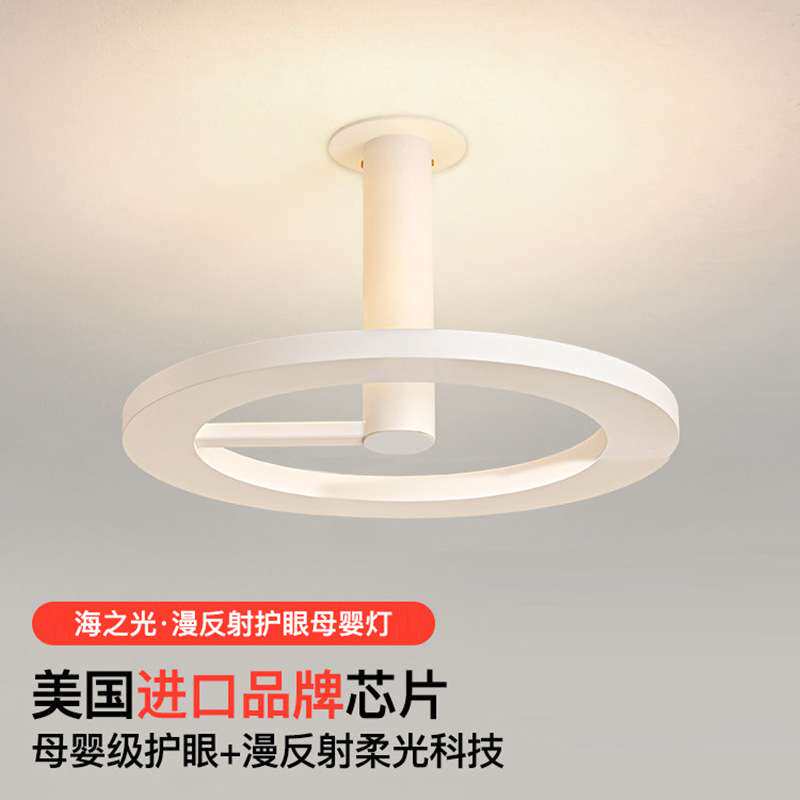 海之光全光谱护眼2代漫反射母婴灯儿童书房简约卧室吸顶灯具