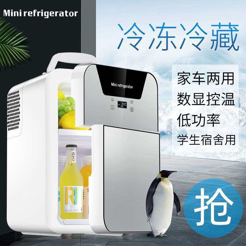 车载冰箱迷你小冰箱小型家用冷藏母乳储奶单人便携保鲜小冰柜
