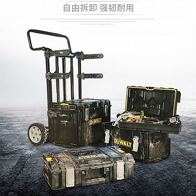 原装得伟DEWALT工业级高负重磐石系统工具箱套装手推车DSCARRIER