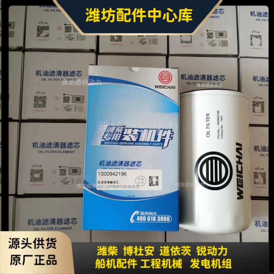 机油滤清器滤芯 1000942196 潍柴WP12 WP13柴油发动机原厂带防伪图片