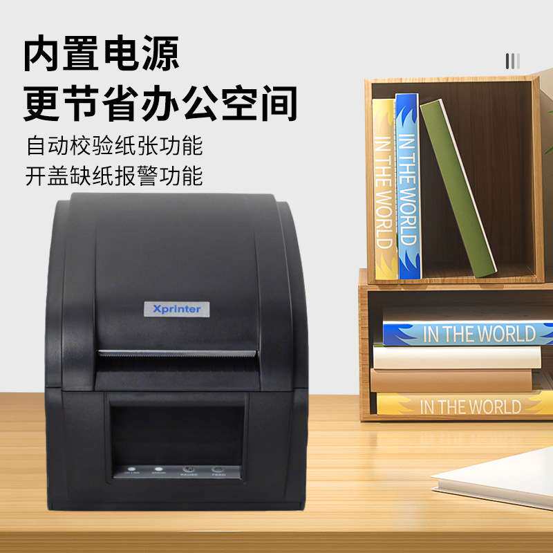 芯烨XP-360B热敏标签纸打印机小型服装吊牌不干胶条码标签机