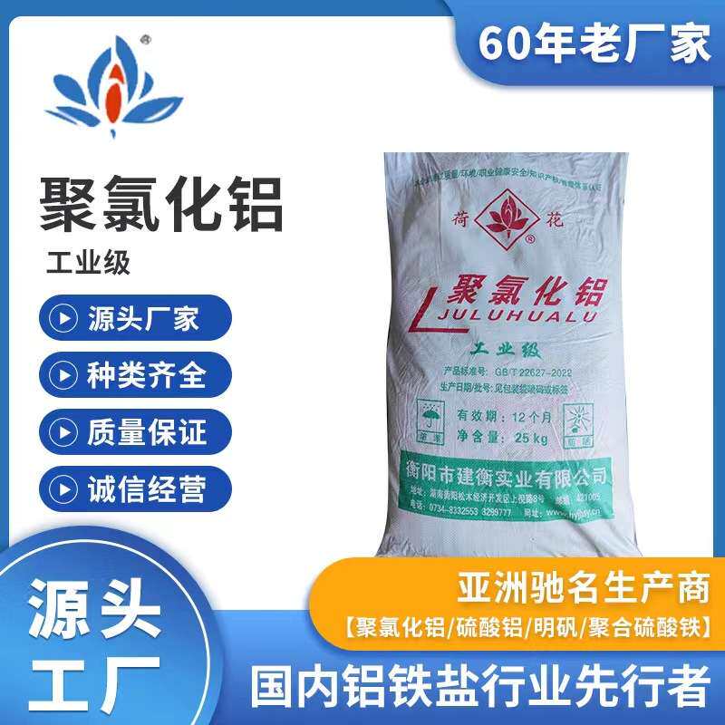 聚合氯化铝28/30%含量PAC净水絮凝沉淀白色pac污水处理 聚氯化铝