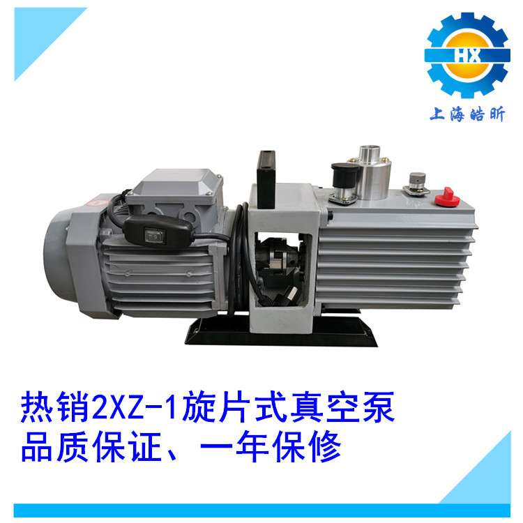 供应2XZ-1直联旋片真空泵叶片式实验室用小型旋转真空泵一年保修