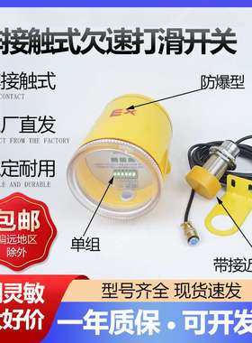 防爆欠速开关QS-II非接触式打滑检测器QS-60-23P速度检测装置