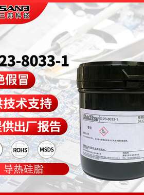 现货信越X-23-8033-1 CPU/MPU导热硅脂 电子元器件电气绝缘散热膏