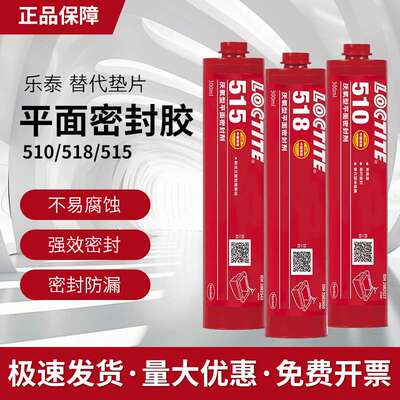 乐泰平面密封胶510 515 518钢性法兰垫片工业压缩机变速器箱维修