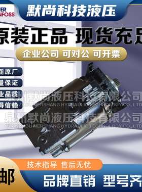 萨澳SAUER丹佛斯DANFOSS柱塞泵90M055 90M075 FRR090CLS液压油泵