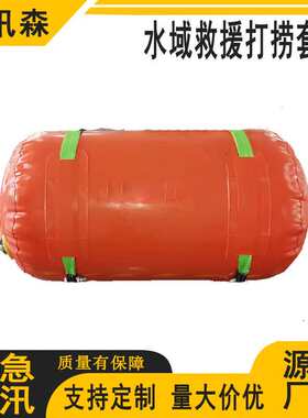 水域浮力打捞袋套装海底应急打捞装备潜水圆柱形打捞气囊