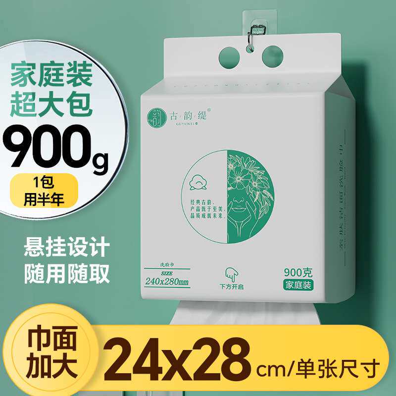 古韵缇900克家庭装悬挂式洗脸巾加大加厚珍珠纹抽取洗面巾棉图片