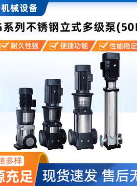 上海连成SLG系列不锈钢立式多级泵(50HZ) 品质保障 大量优惠