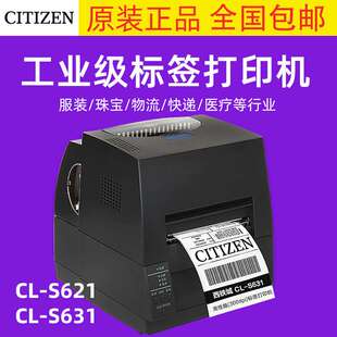 S631II不干胶条码 原装 西铁城CL S621C 吊牌 打印机水洗唛标签服装