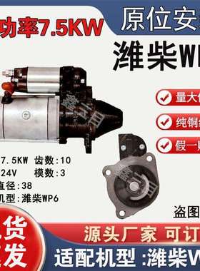 13033591潍柴WP6起动机M93R3008SE大功率10齿启动马达